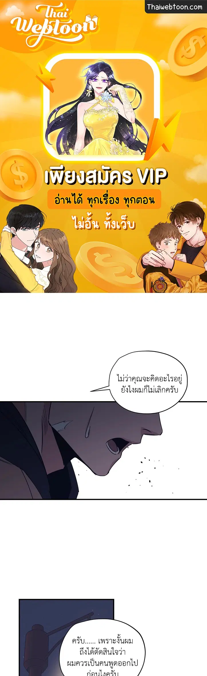Love for Sale ตอนที่ 57 หน้า 1