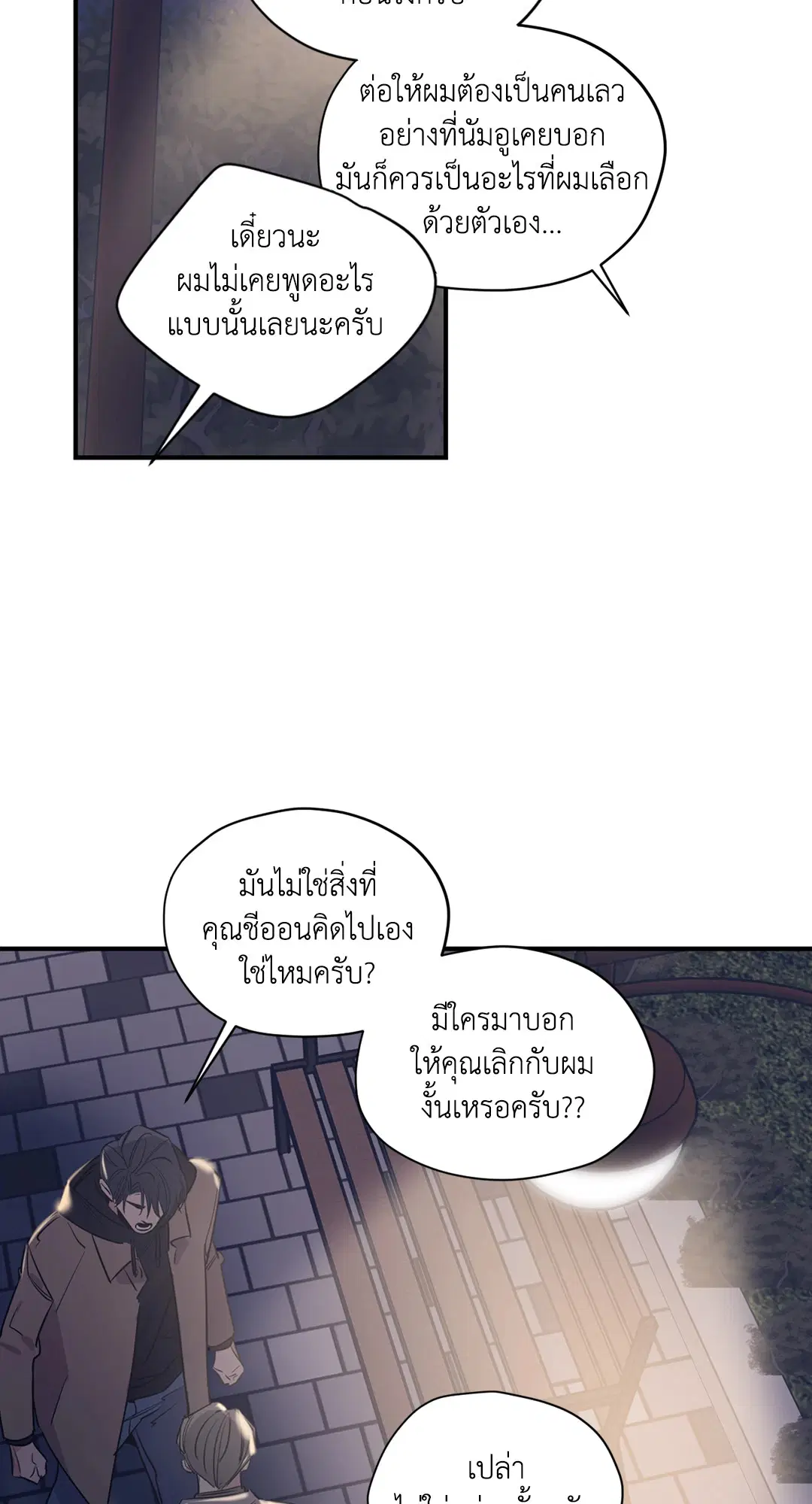 Love for Sale ตอนที่ 57 หน้า 2