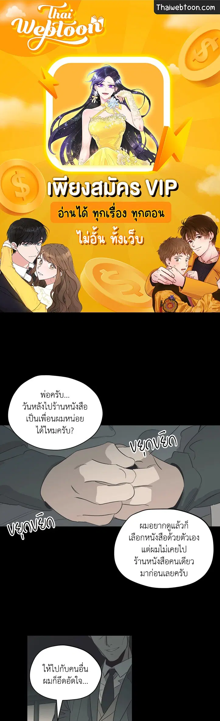 Love for Sale ตอนที่ 59 หน้า 1