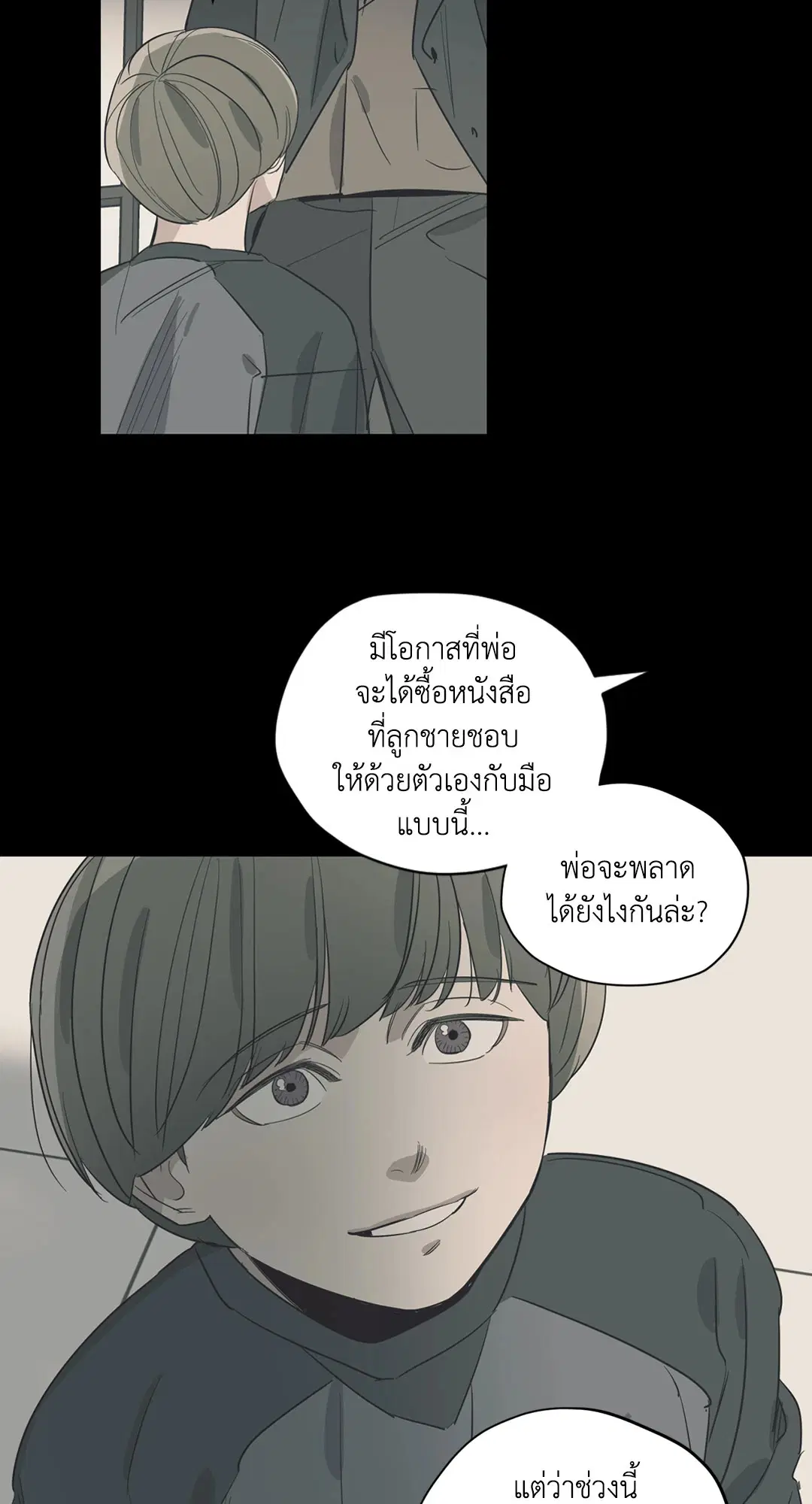 Love for Sale ตอนที่ 59 หน้า 2