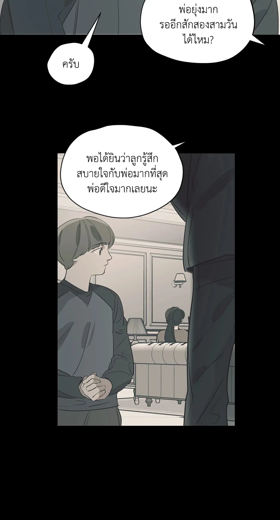 Love for Sale ตอนที่ 59 หน้า 3