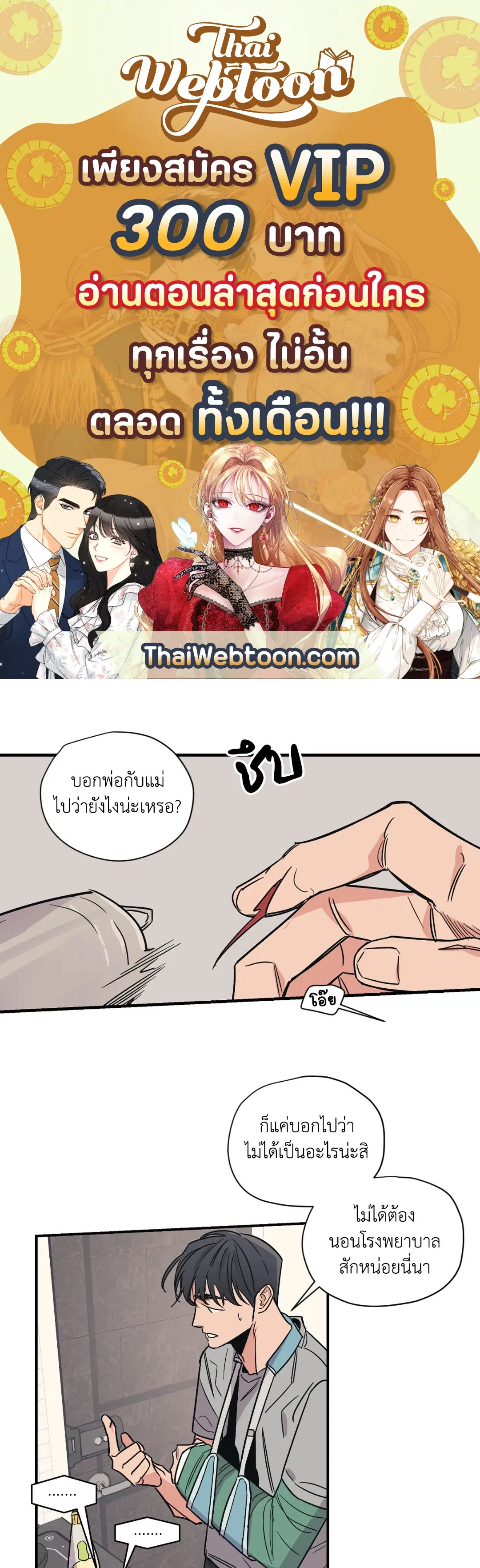 Love for Sale ตอนที่ 6 หน้า 1