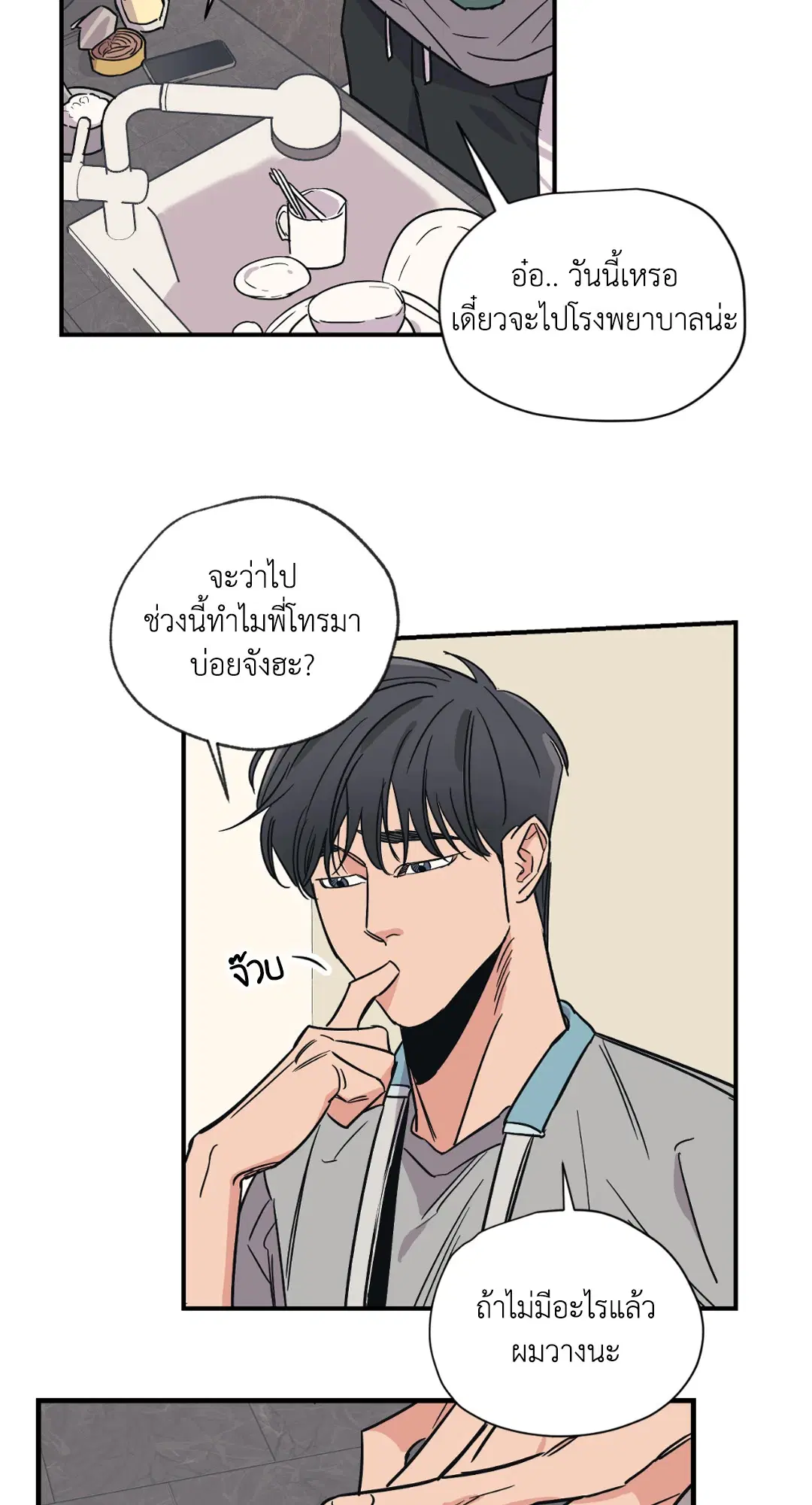 Love for Sale ตอนที่ 6 หน้า 2