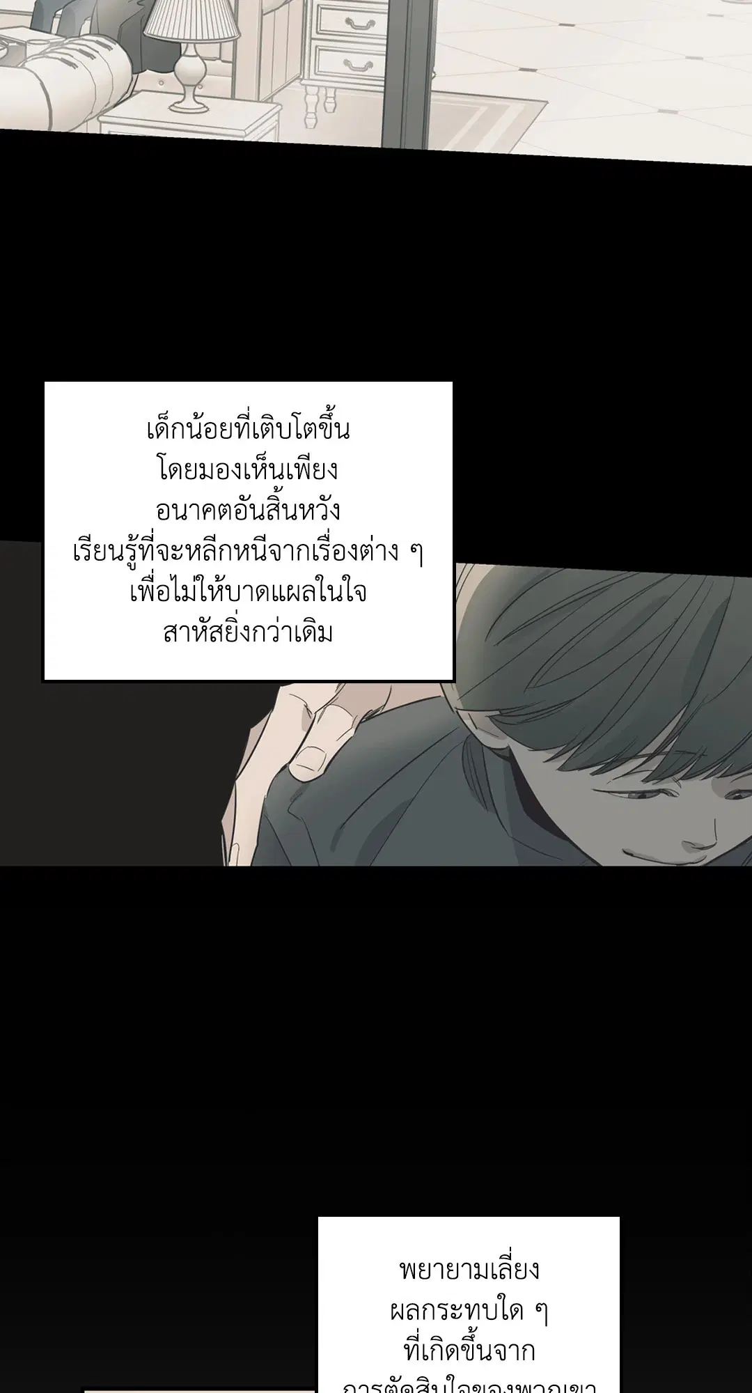 Love for Sale ตอนที่ 60 หน้า 2