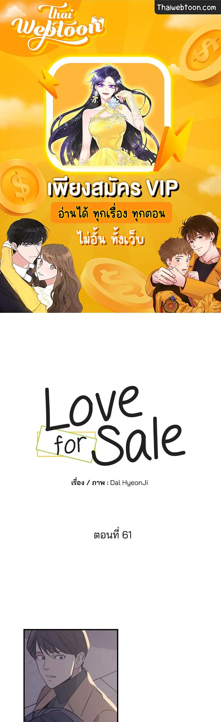 Love for Sale ตอนที่ 61 หน้า 1