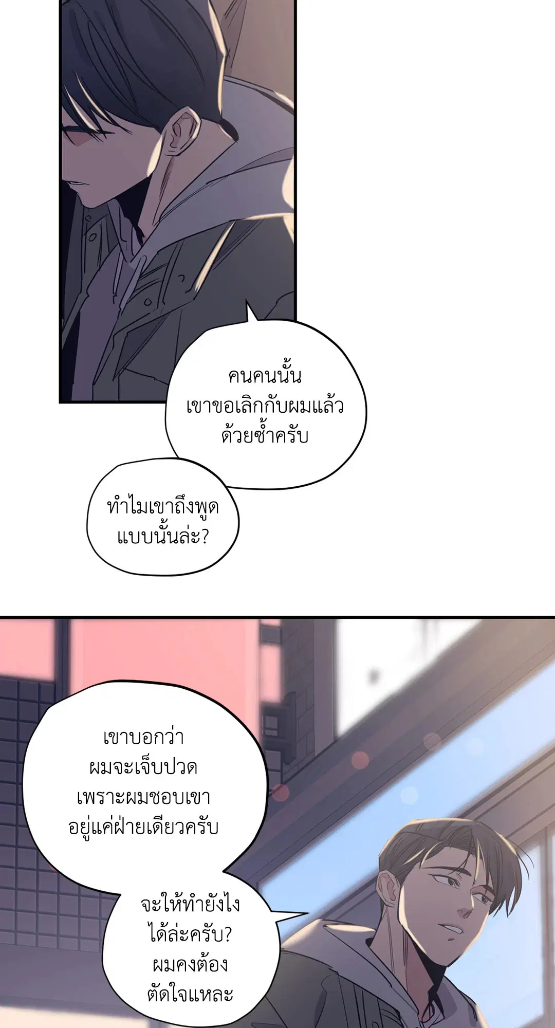 Love for Sale ตอนที่ 61 หน้า 2