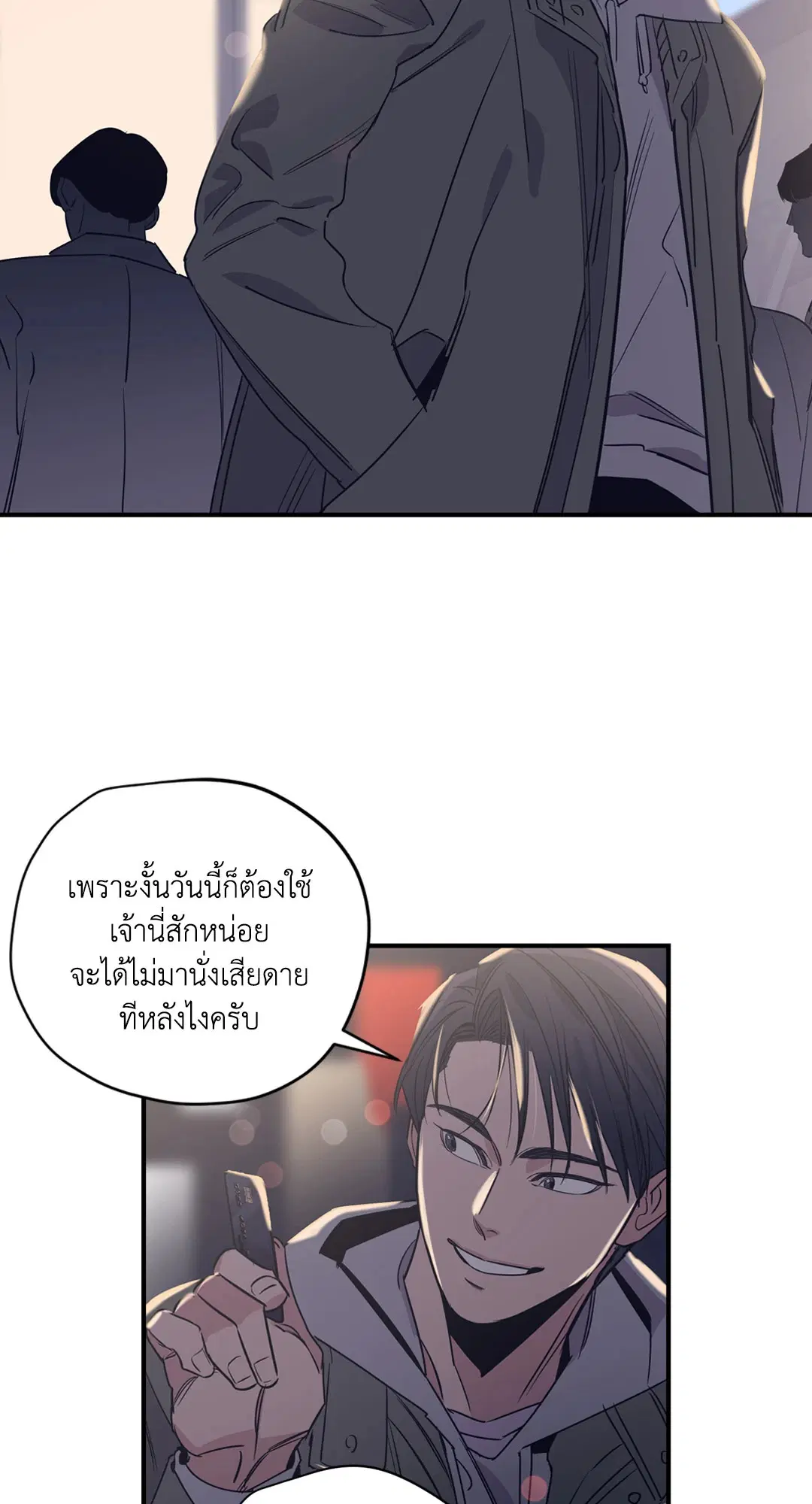 Love for Sale ตอนที่ 61 หน้า 3