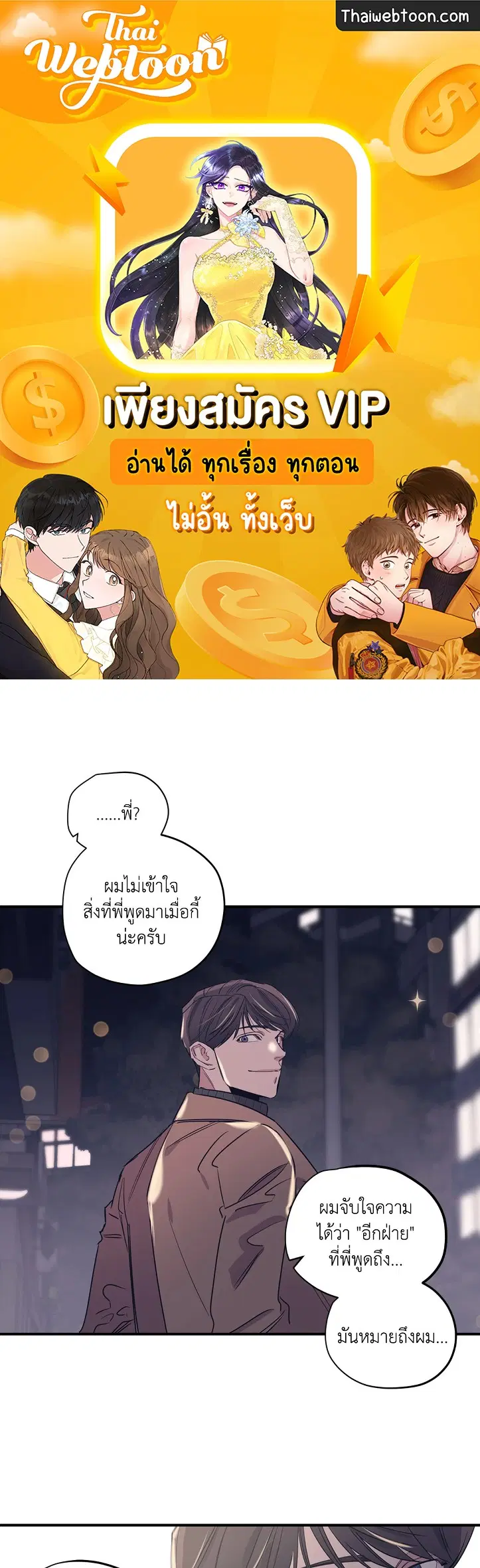 Love for Sale ตอนที่ 62 หน้า 1