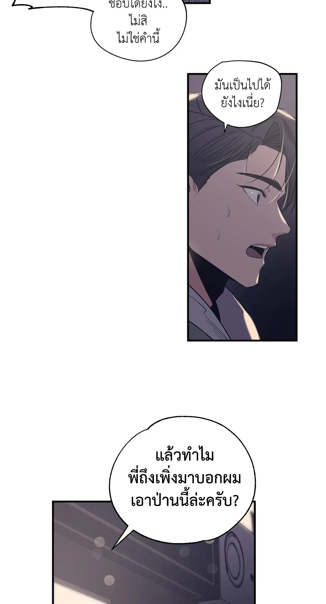 Love for Sale ตอนที่ 62 หน้า 3