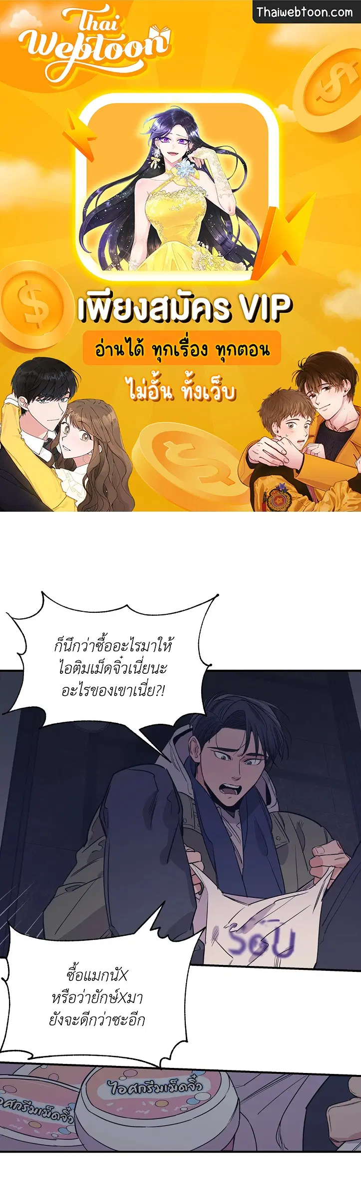 Love for Sale ตอนที่ 64 หน้า 1