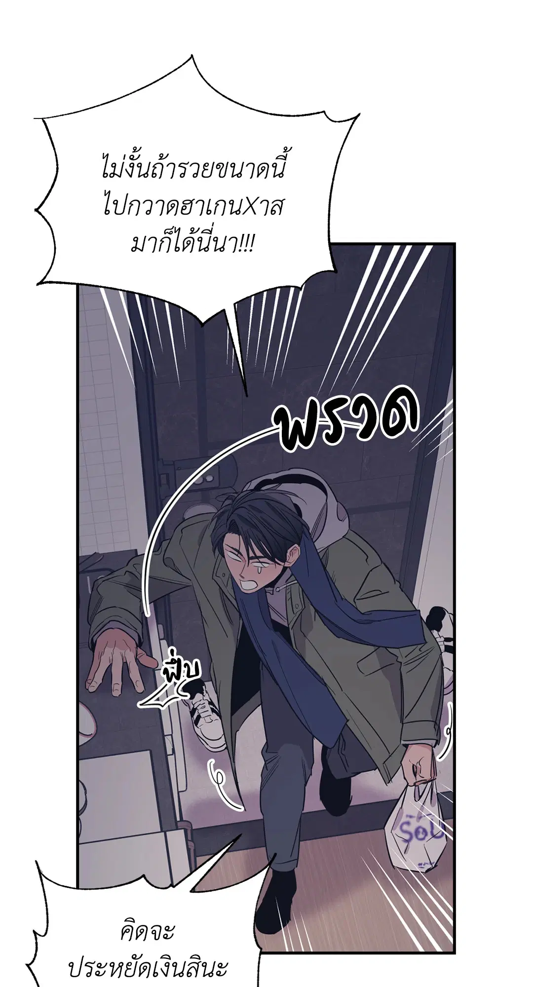 Love for Sale ตอนที่ 64 หน้า 2