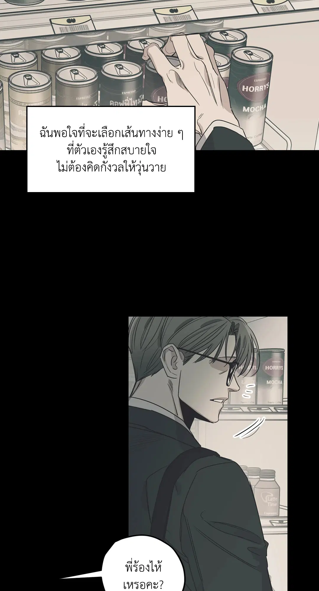 Love for Sale ตอนที่ 65 หน้า 3