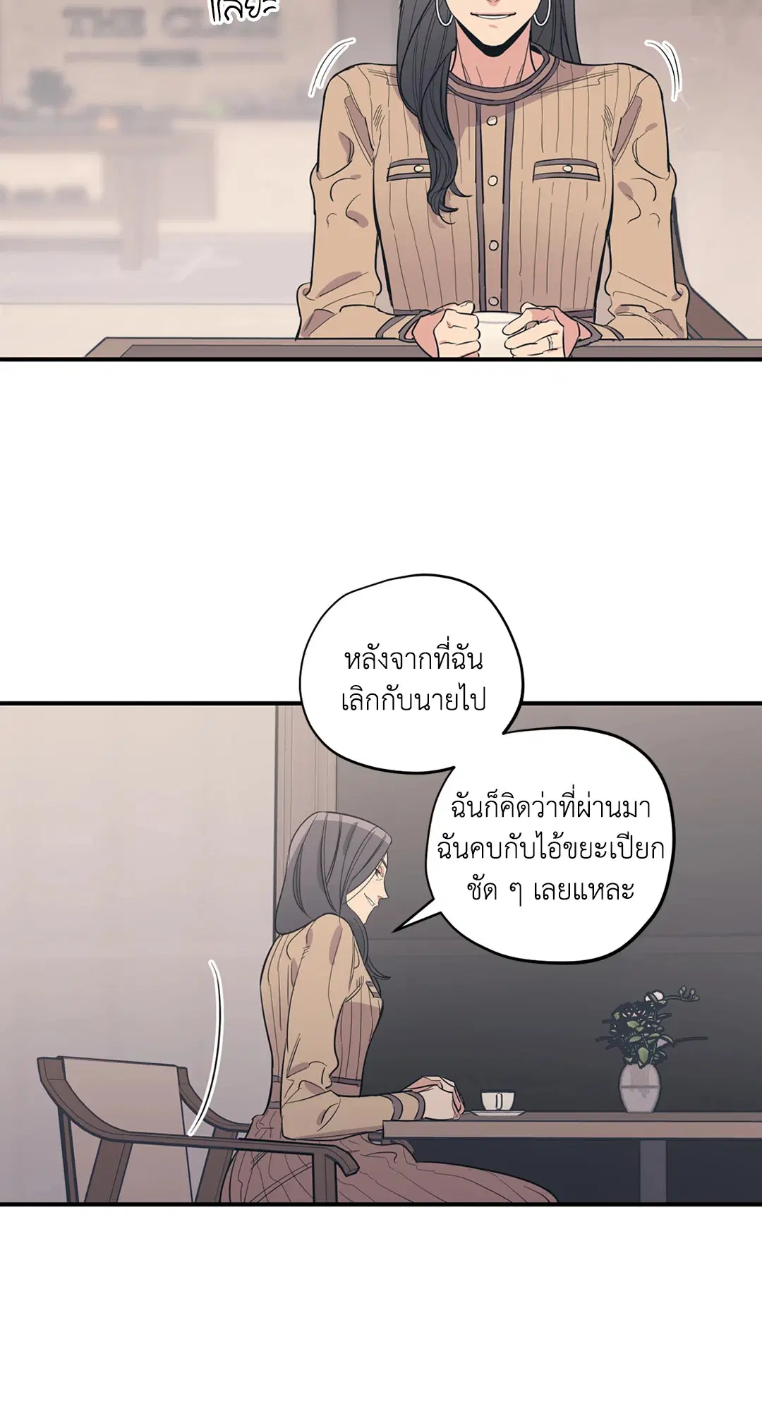 Love for Sale ตอนที่ 66 หน้า 2