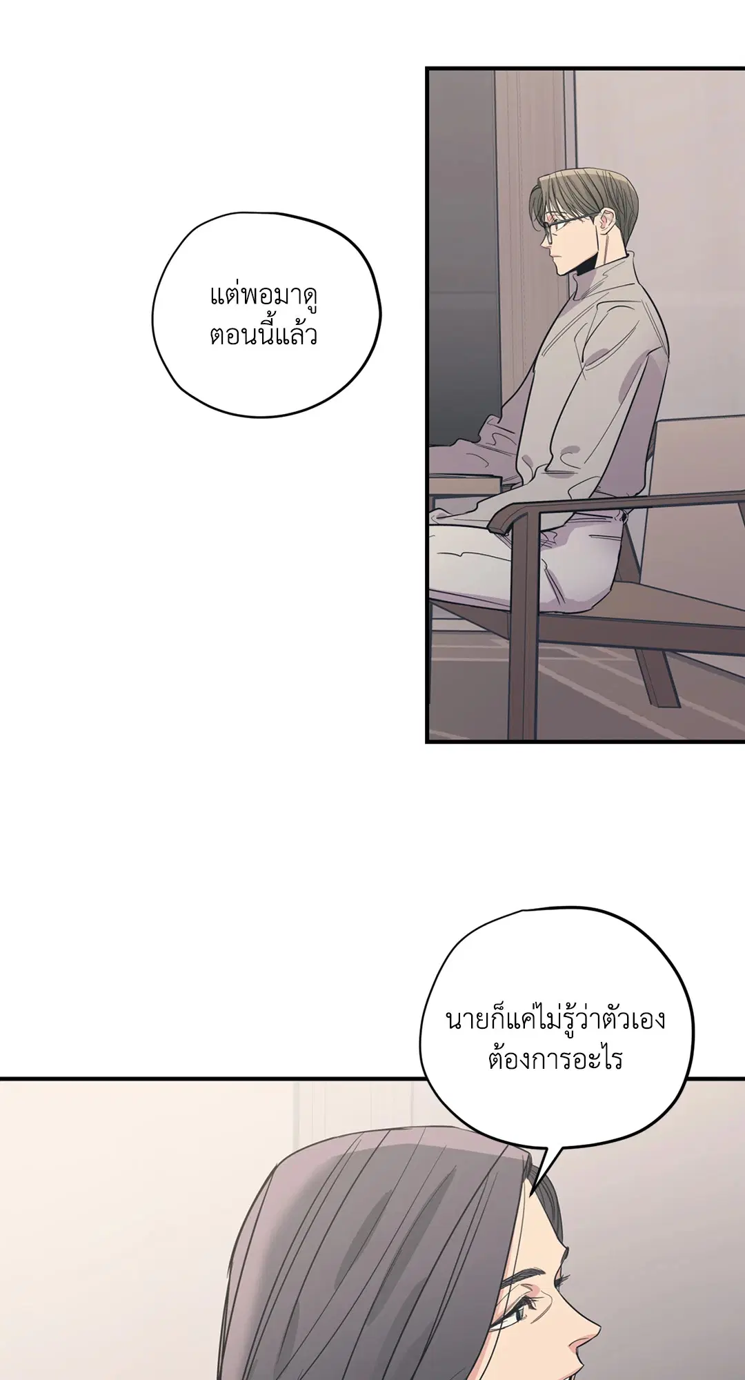 Love for Sale ตอนที่ 66 หน้า 3