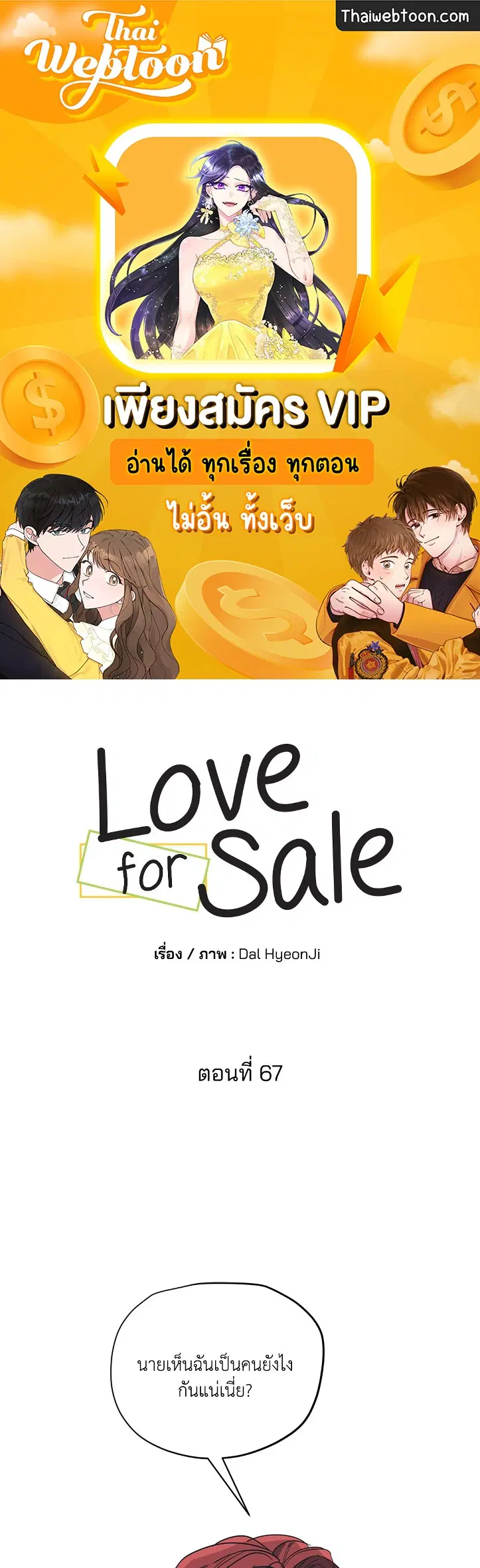 Love for Sale ตอนที่ 67 หน้า 1