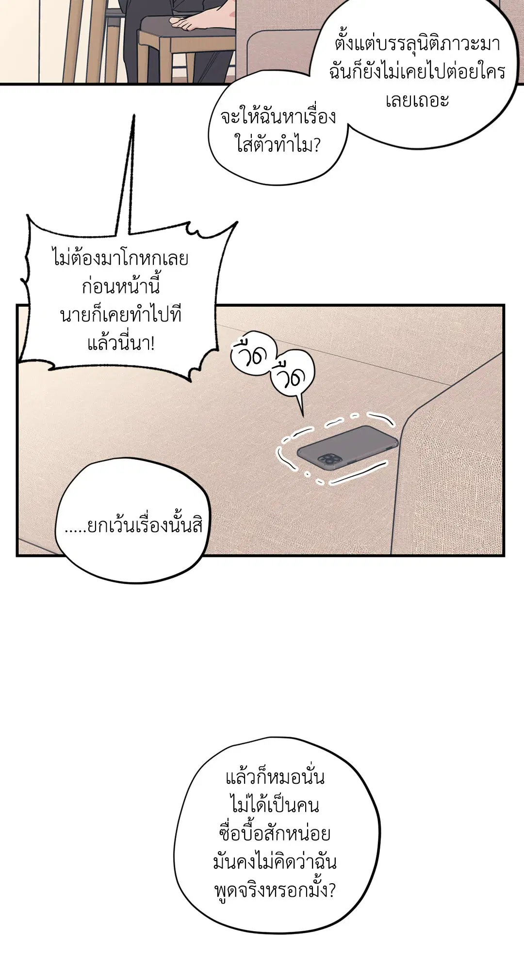 Love for Sale ตอนที่ 67 หน้า 3