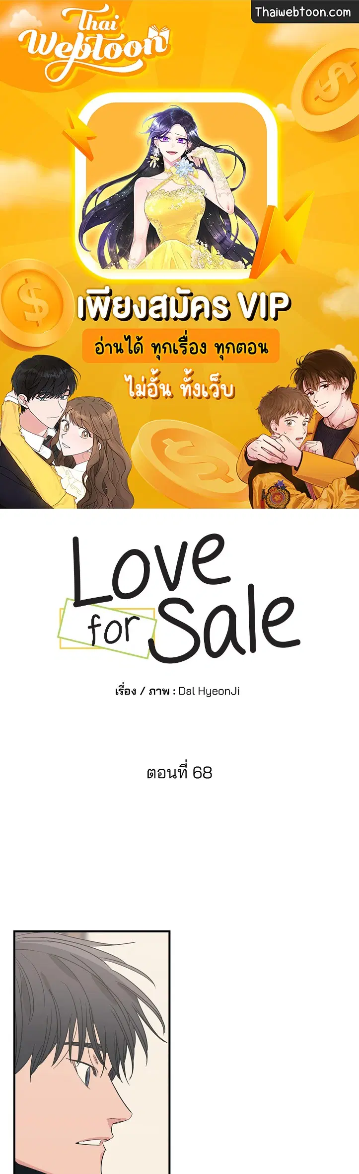 Love for Sale ตอนที่ 68 หน้า 1
