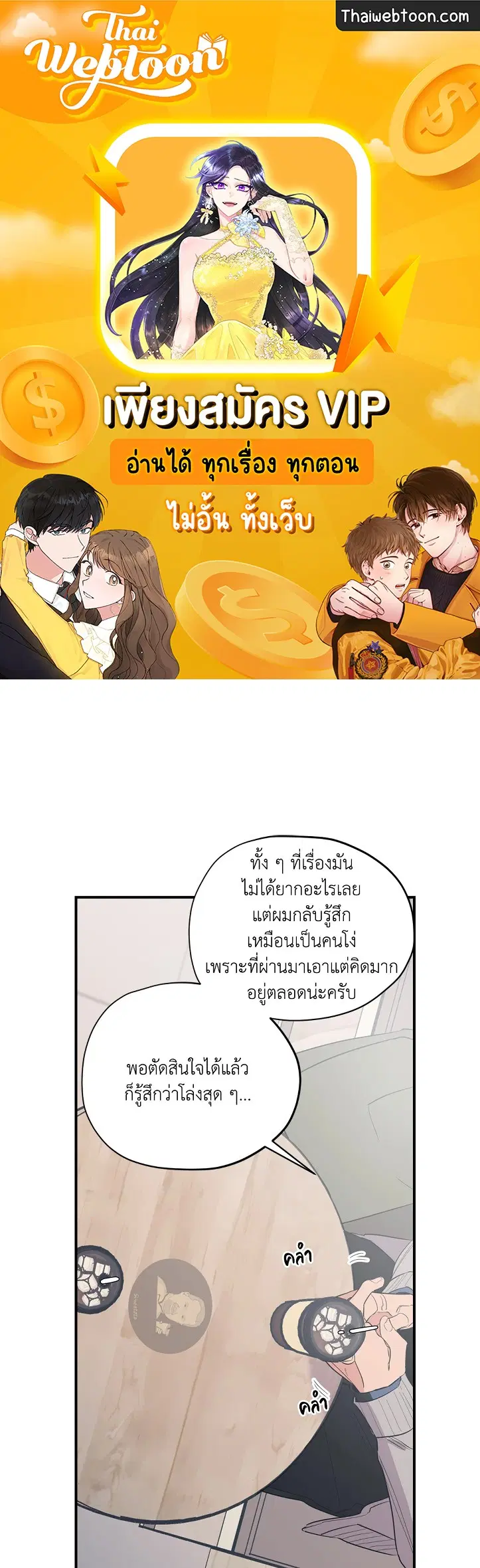 Love for Sale ตอนที่ 69 หน้า 1