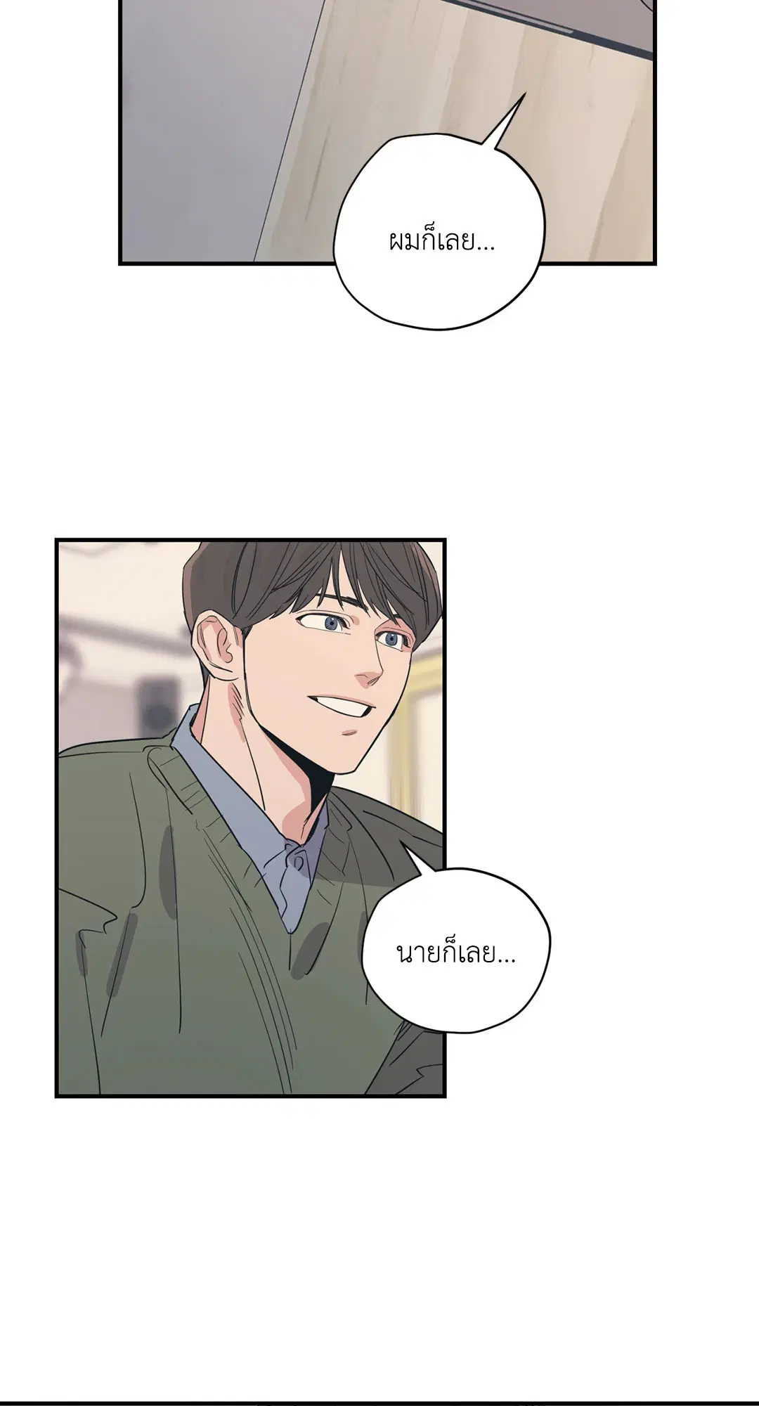 Love for Sale ตอนที่ 69 หน้า 2