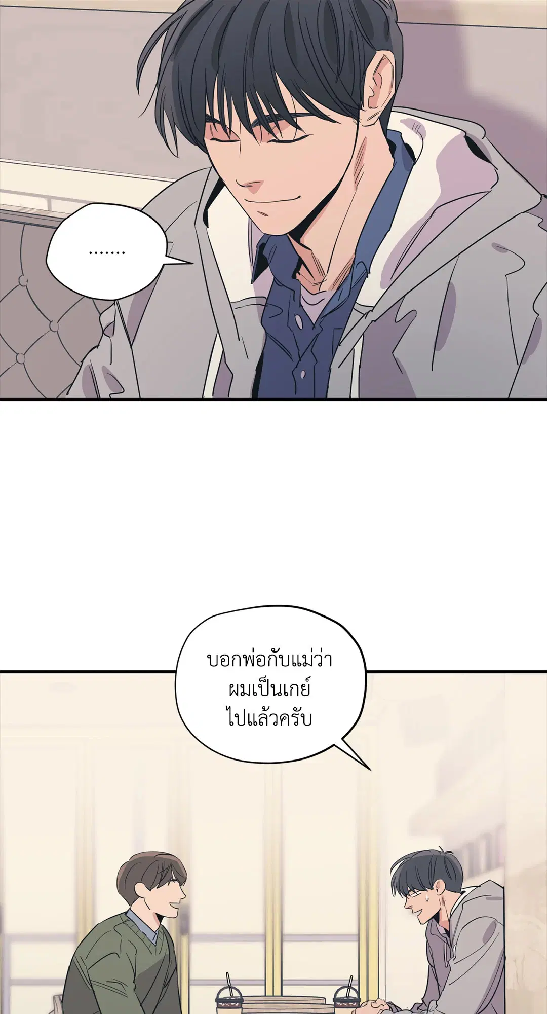Love for Sale ตอนที่ 69 หน้า 3