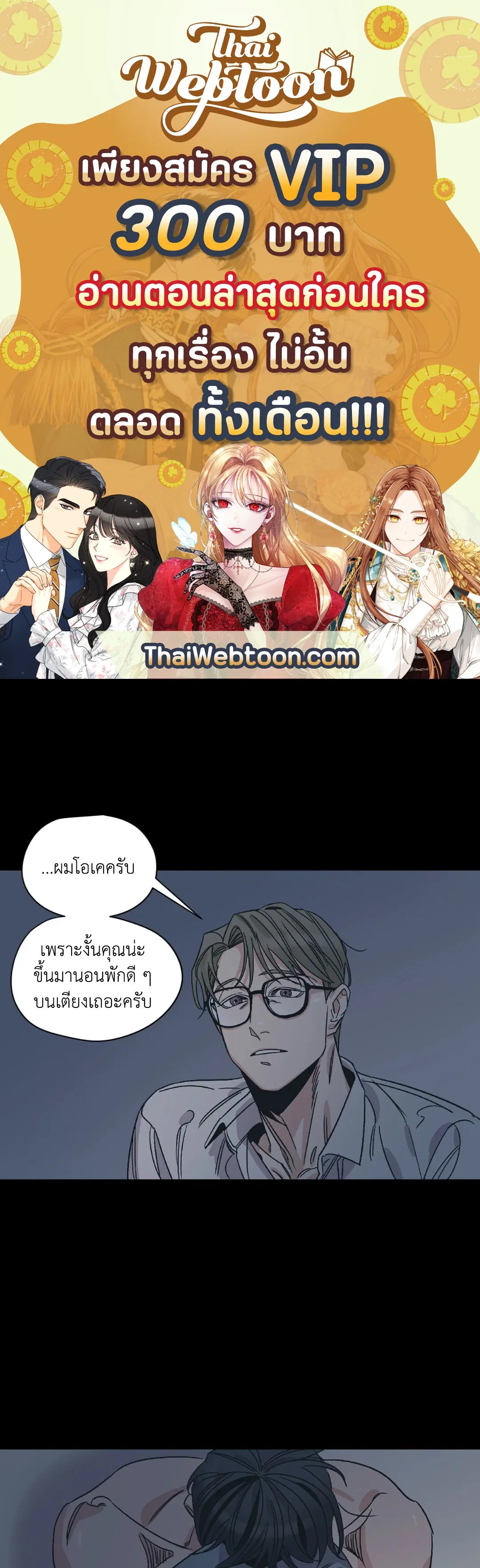 Love for Sale ตอนที่ 7 หน้า 1