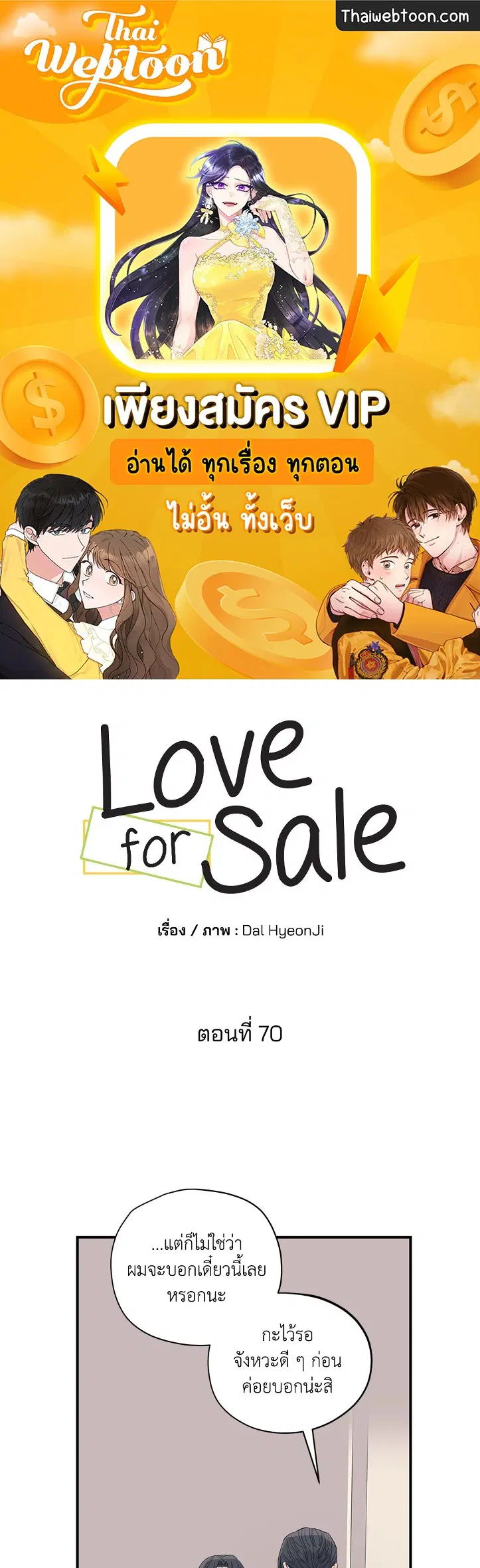 Love for Sale ตอนที่ 70 หน้า 1