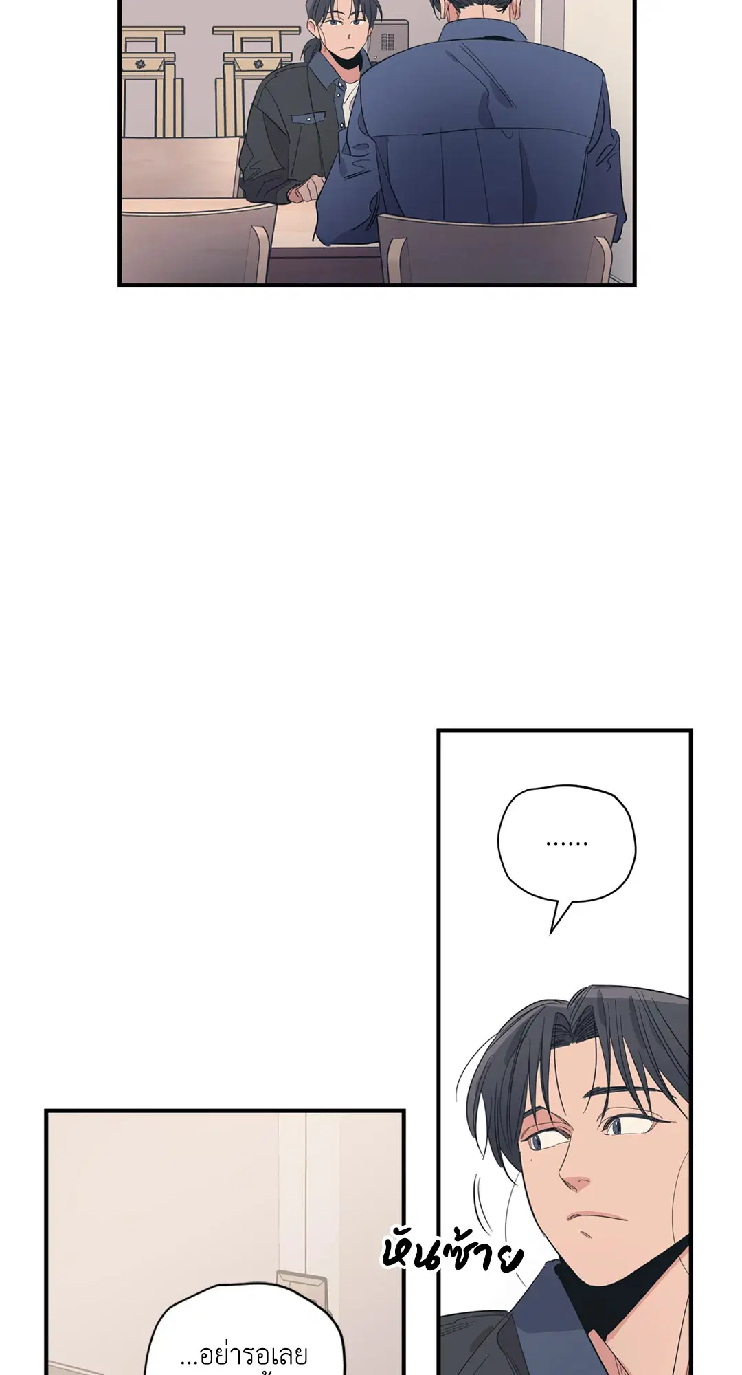 Love for Sale ตอนที่ 70 หน้า 2