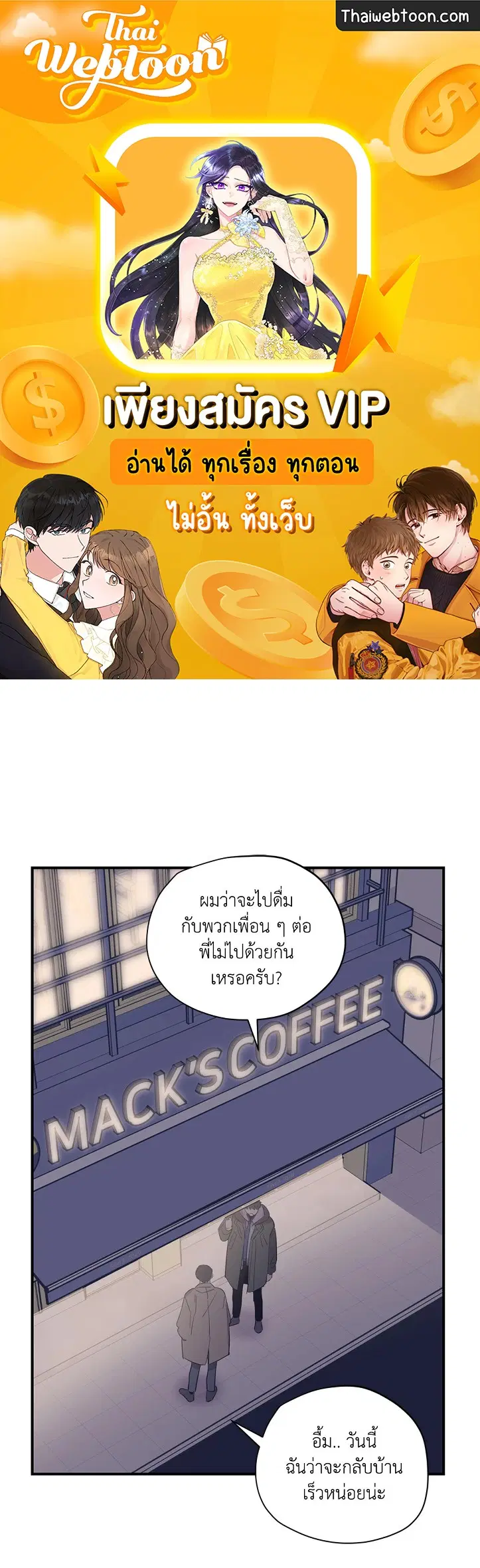 Love for Sale ตอนที่ 71 หน้า 1