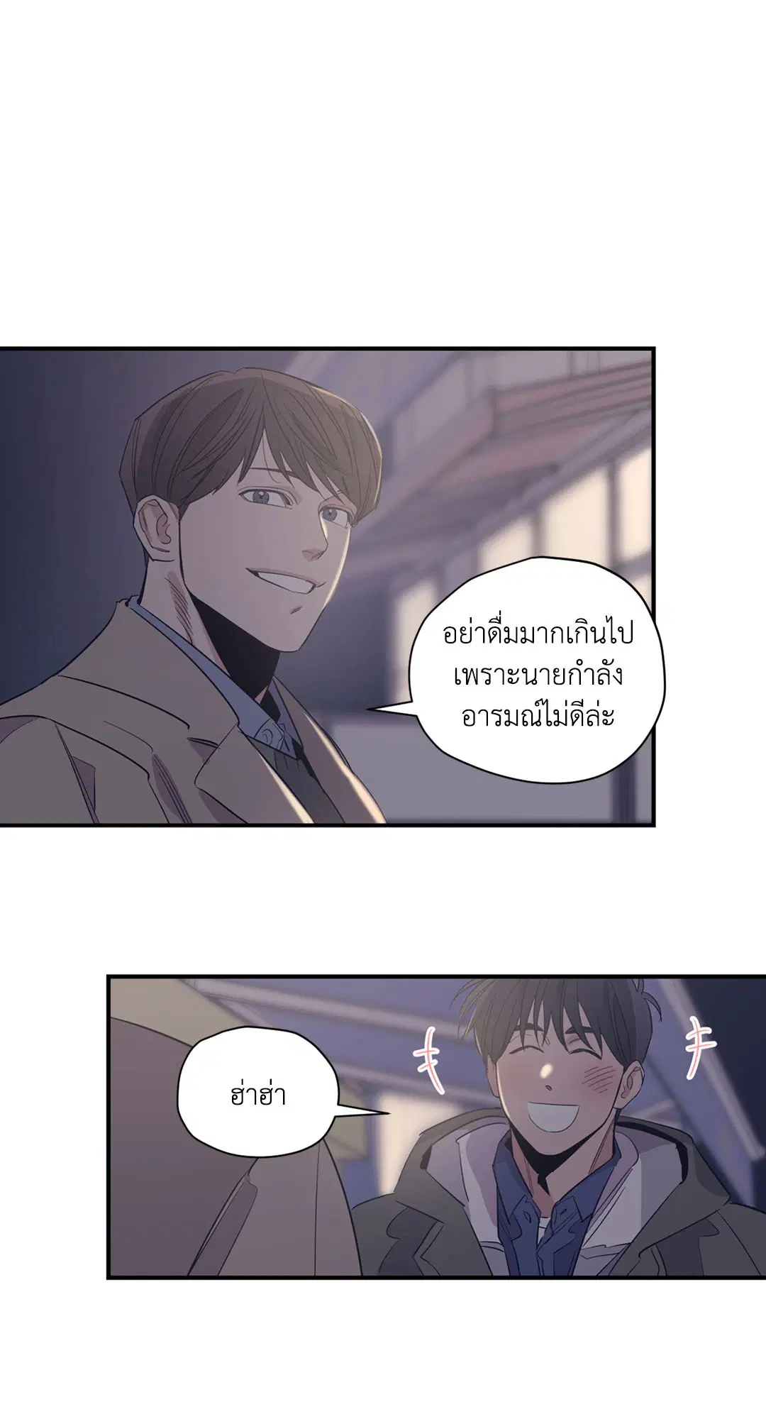 Love for Sale ตอนที่ 71 หน้า 2