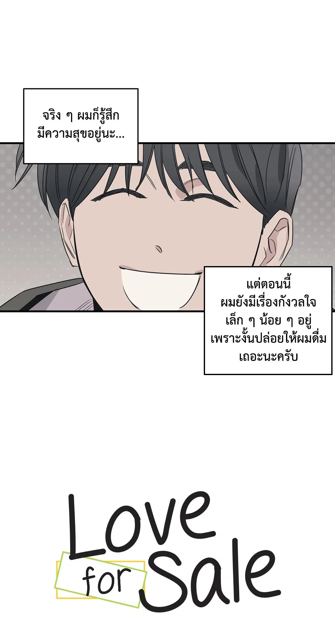 Love for Sale ตอนที่ 71 หน้า 3