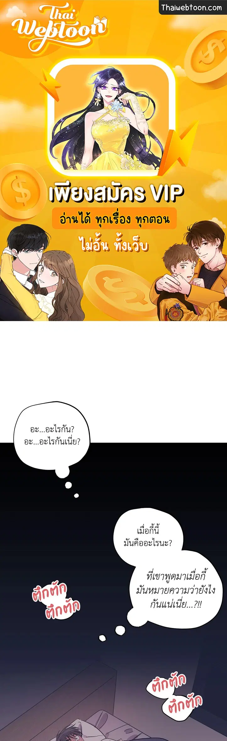 Love for Sale ตอนที่ 73 หน้า 1