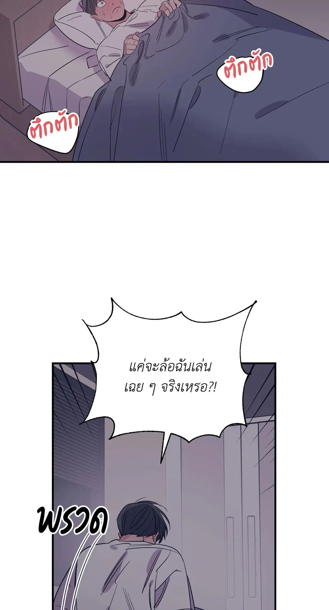Love for Sale ตอนที่ 73 หน้า 2
