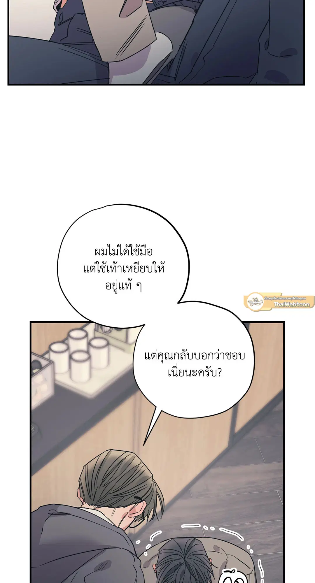 Love for Sale ตอนที่ 75 หน้า 3
