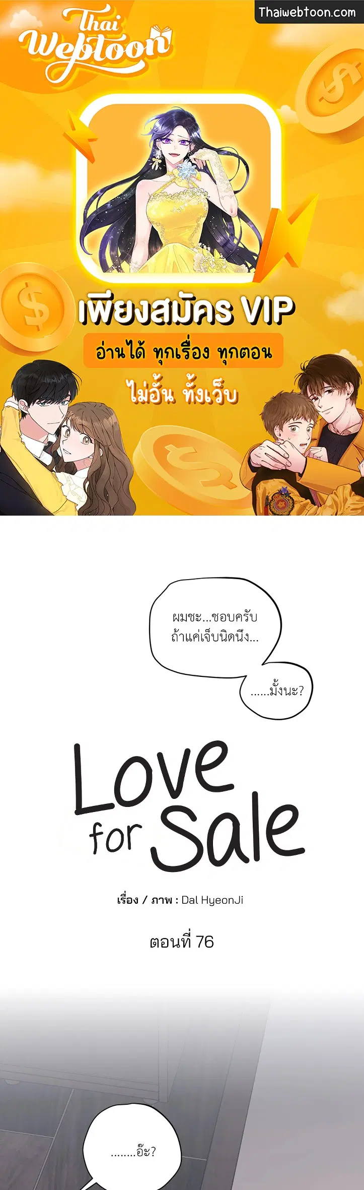 Love for Sale ตอนที่ 76 หน้า 1