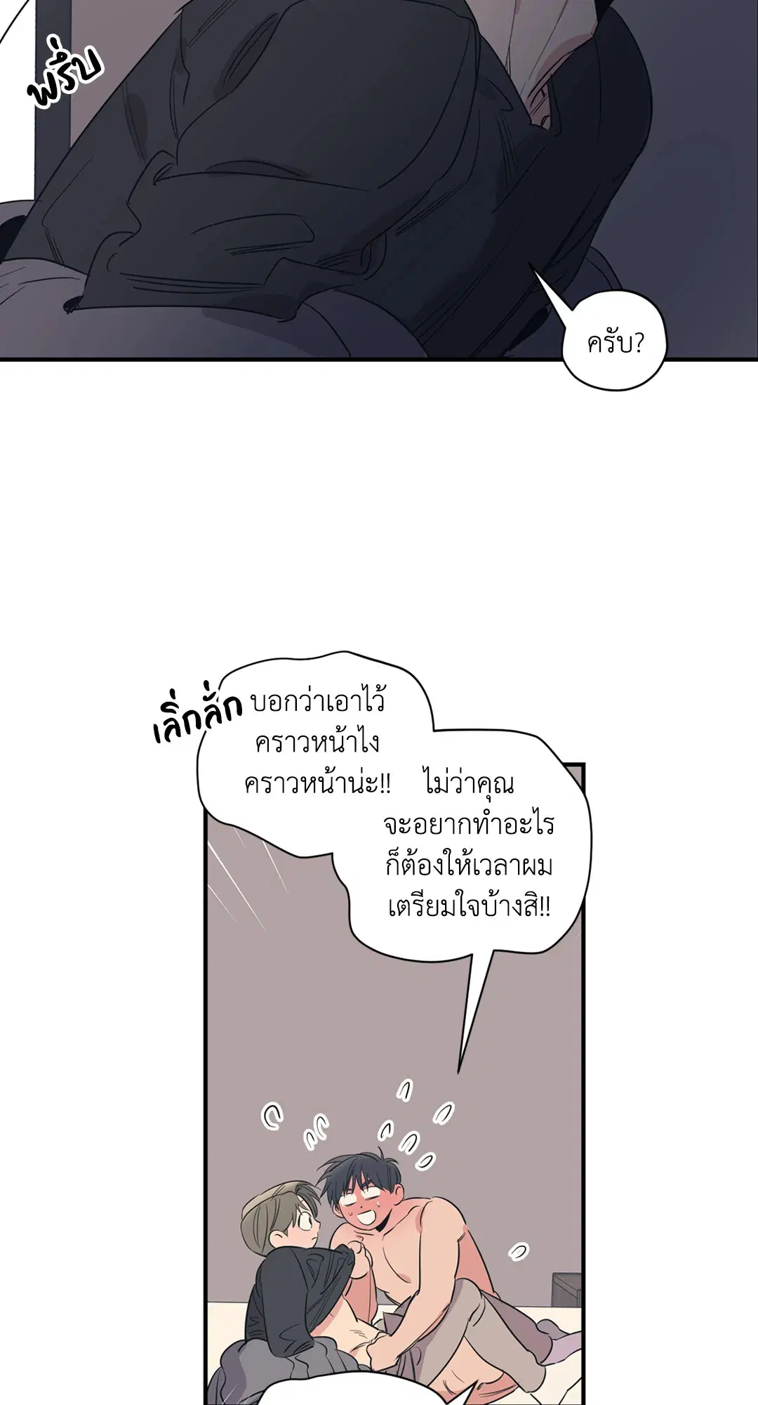 Love for Sale ตอนที่ 77 หน้า 2