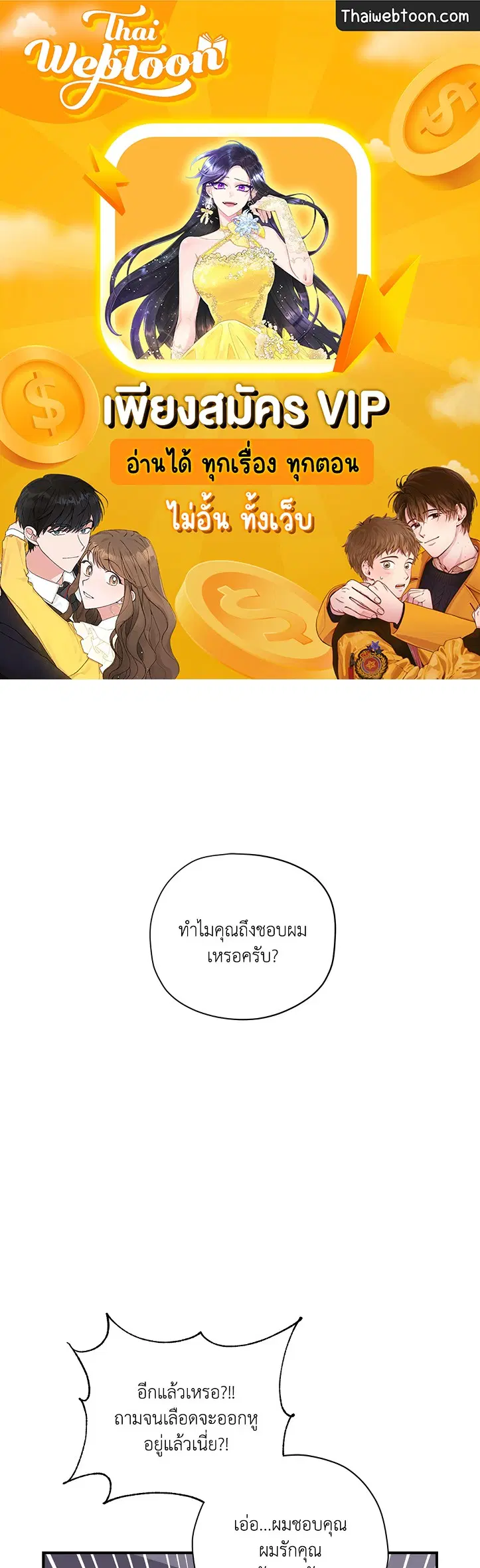 Love for Sale ตอนที่ 78 หน้า 1