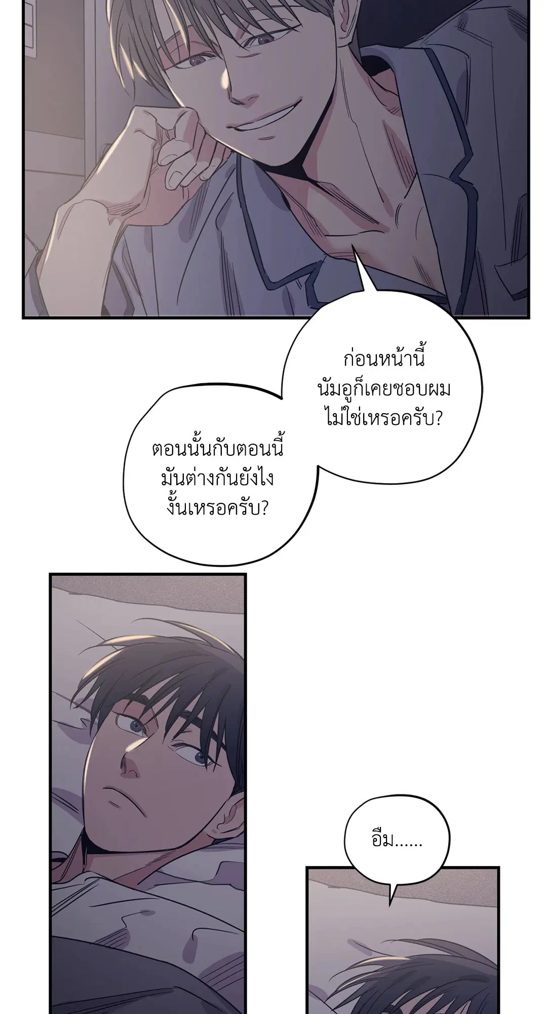 Love for Sale ตอนที่ 78 หน้า 3