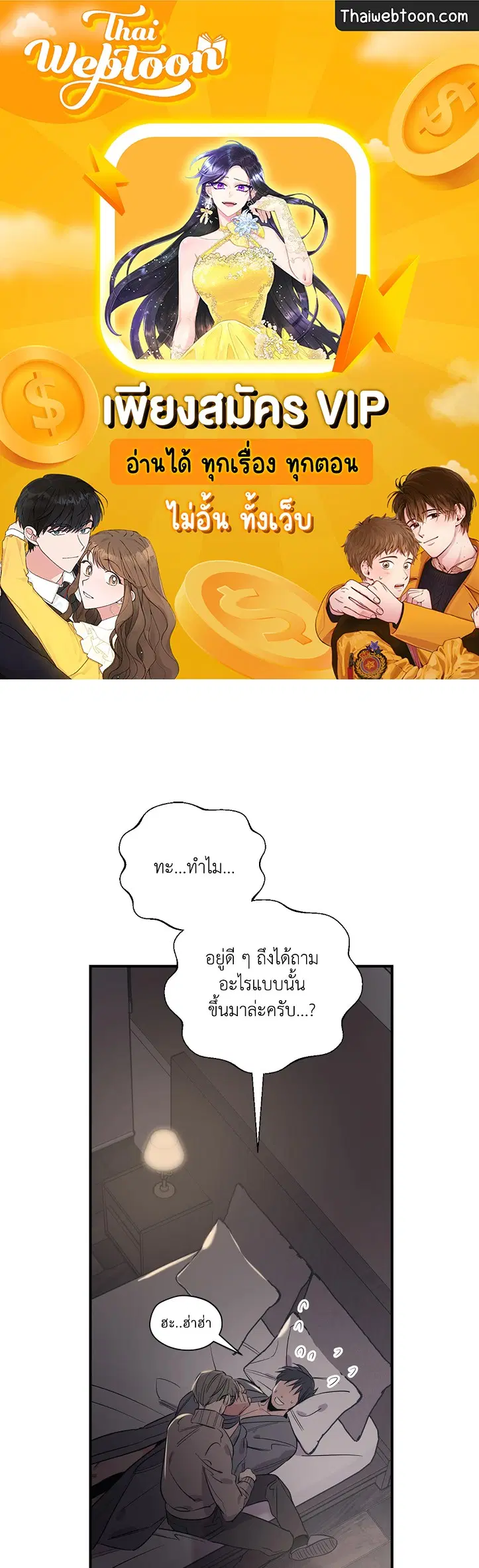 Love for Sale ตอนที่ 79 หน้า 1