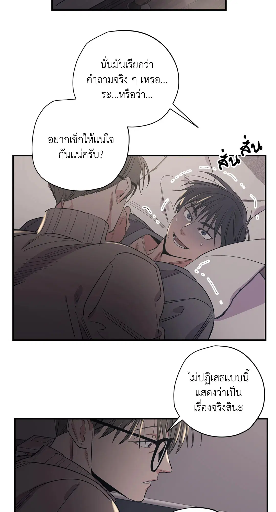 Love for Sale ตอนที่ 79 หน้า 2