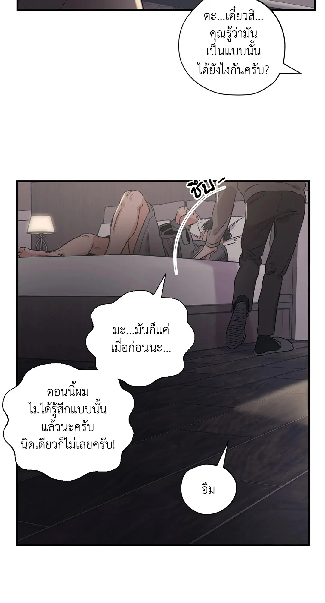 Love for Sale ตอนที่ 79 หน้า 3