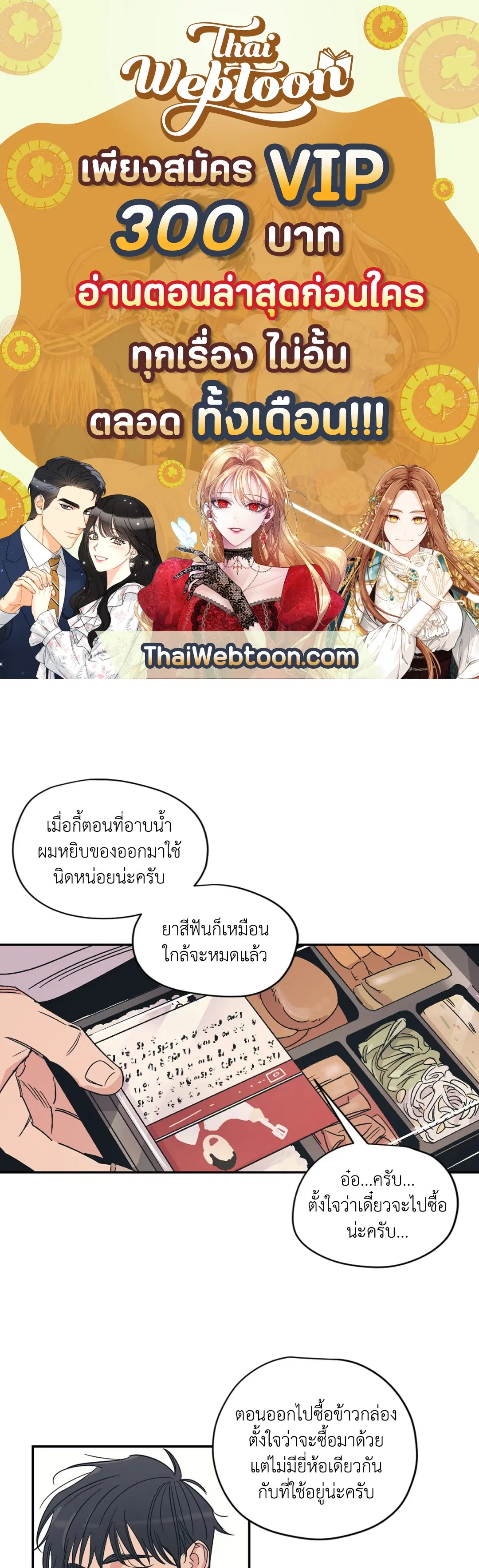 Love for Sale ตอนที่ 8 หน้า 1