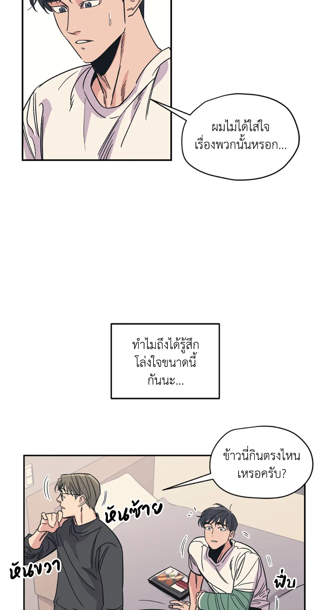 Love for Sale ตอนที่ 8 หน้า 2