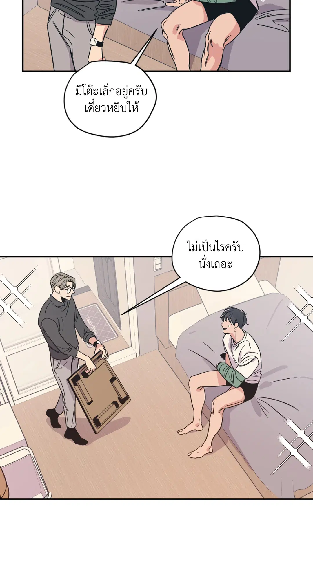 Love for Sale ตอนที่ 8 หน้า 3