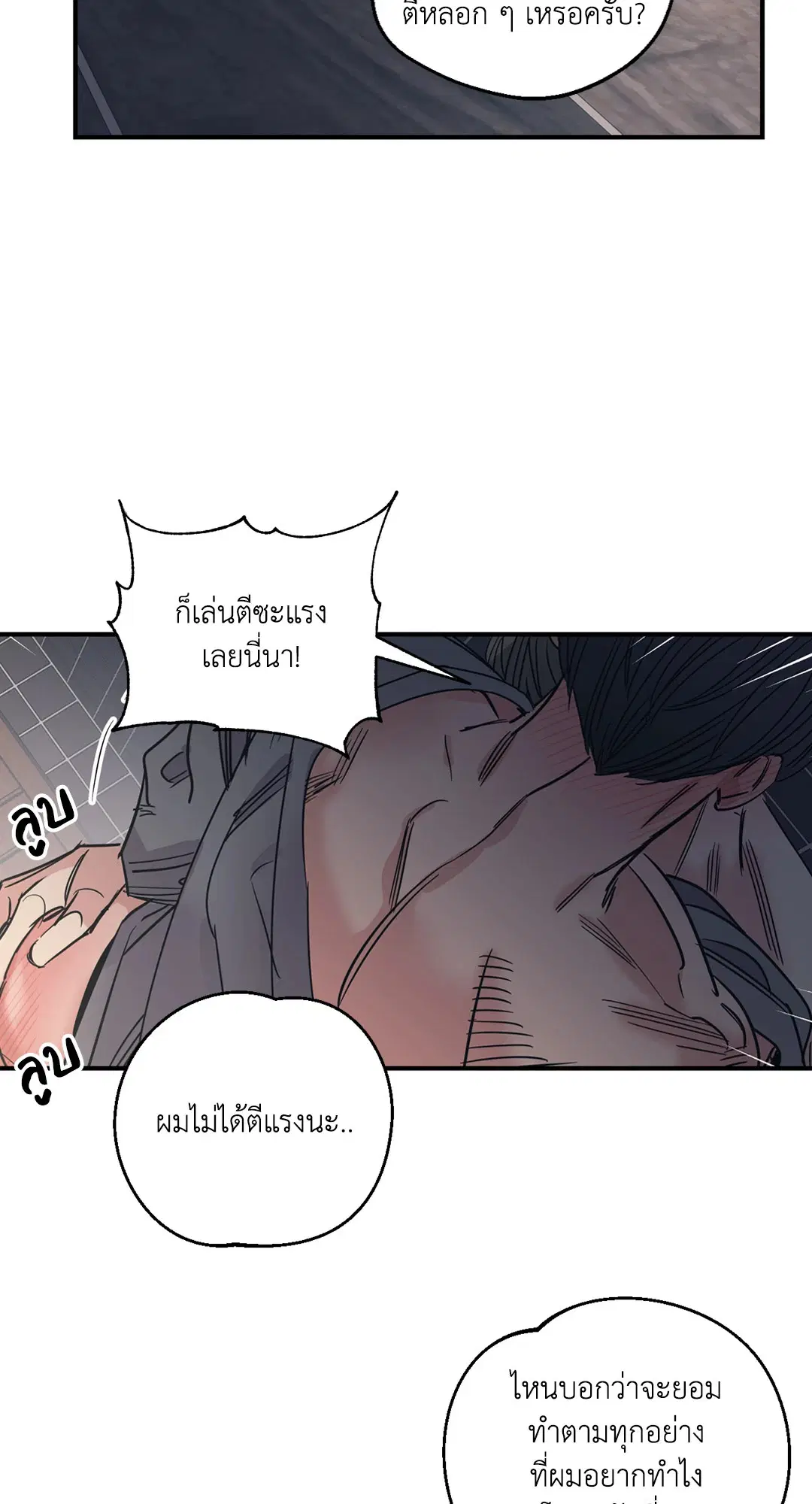 Love for Sale ตอนที่ 80 หน้า 3