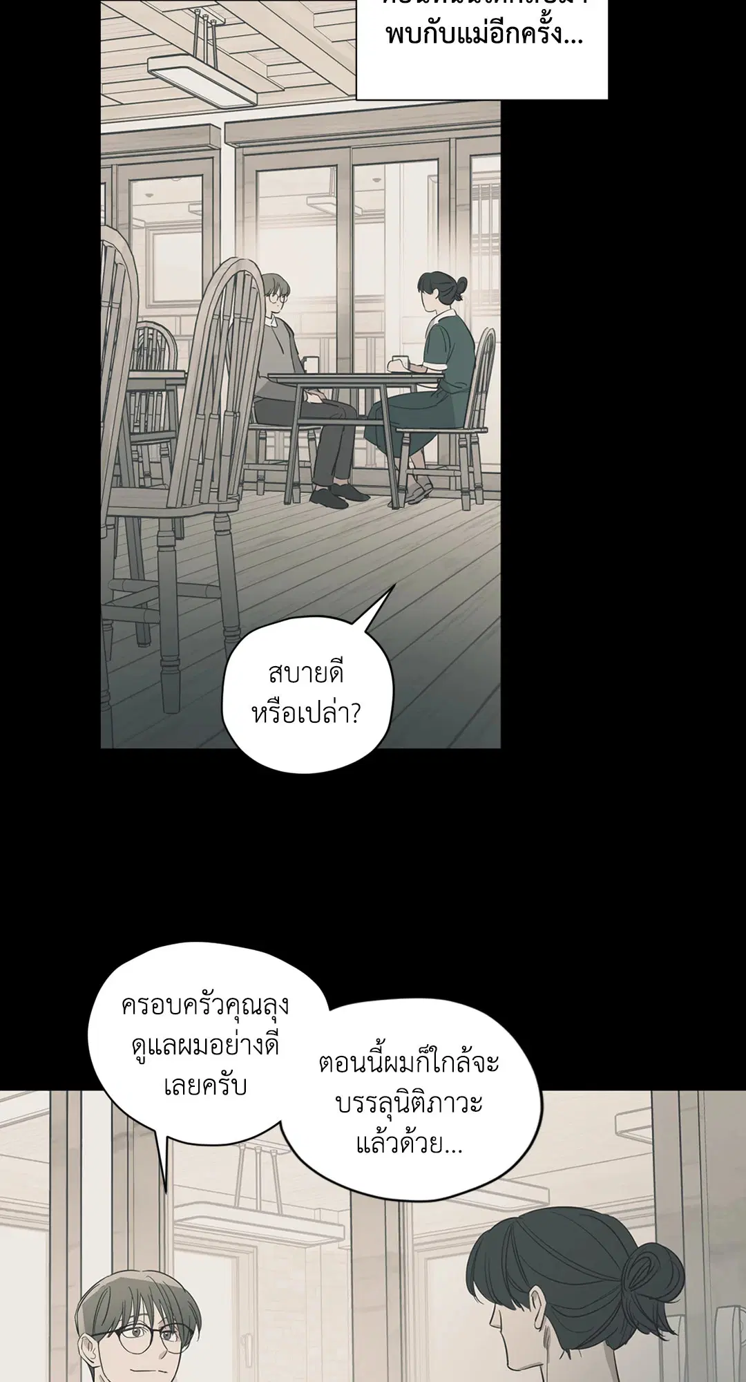 Love for Sale ตอนที่ 81 หน้า 2