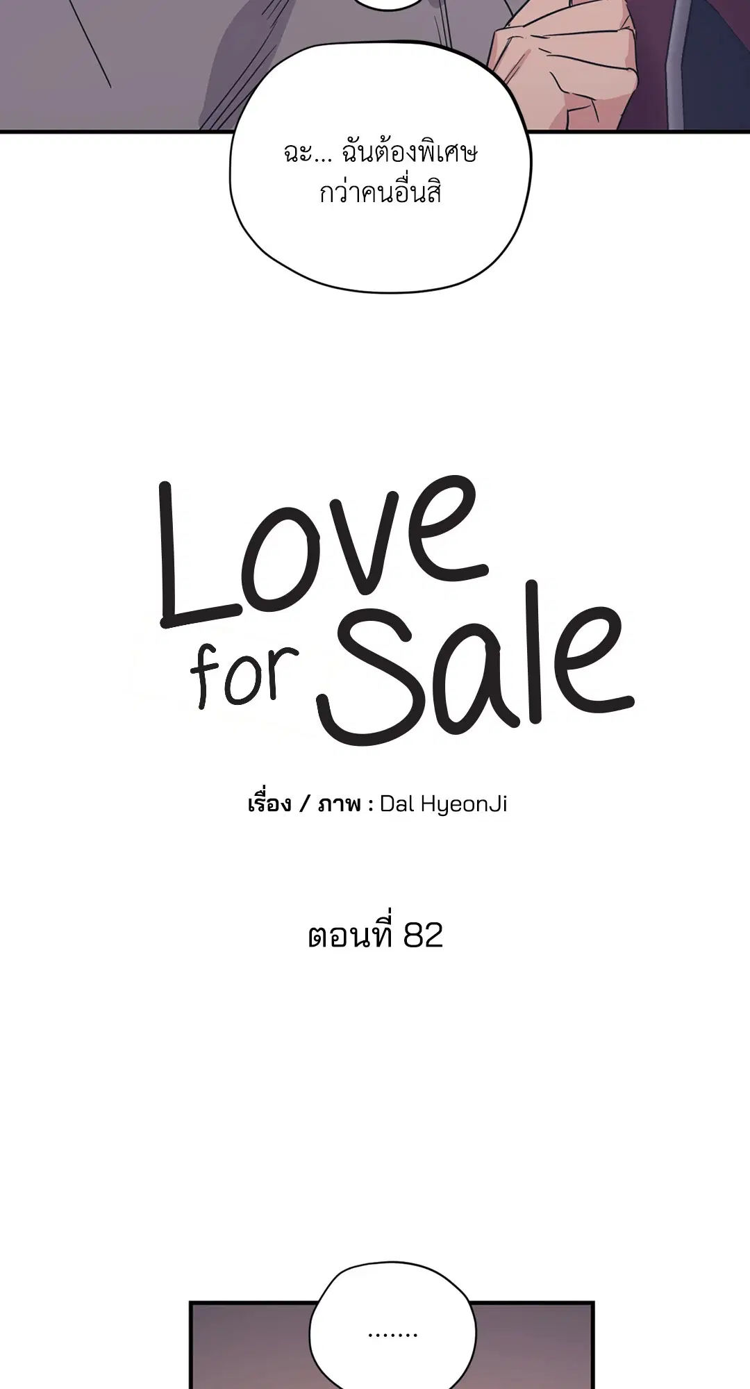 Love for Sale ตอนที่ 82 หน้า 2