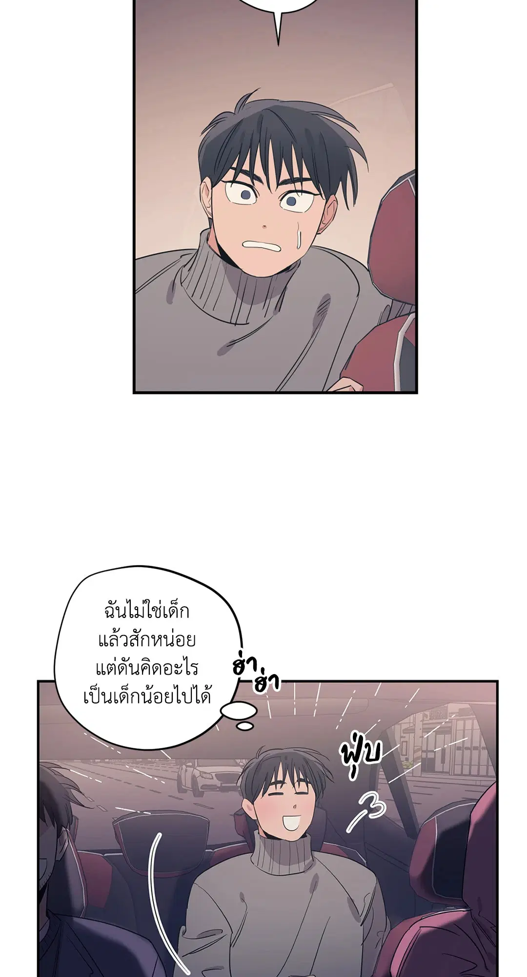 Love for Sale ตอนที่ 82 หน้า 3