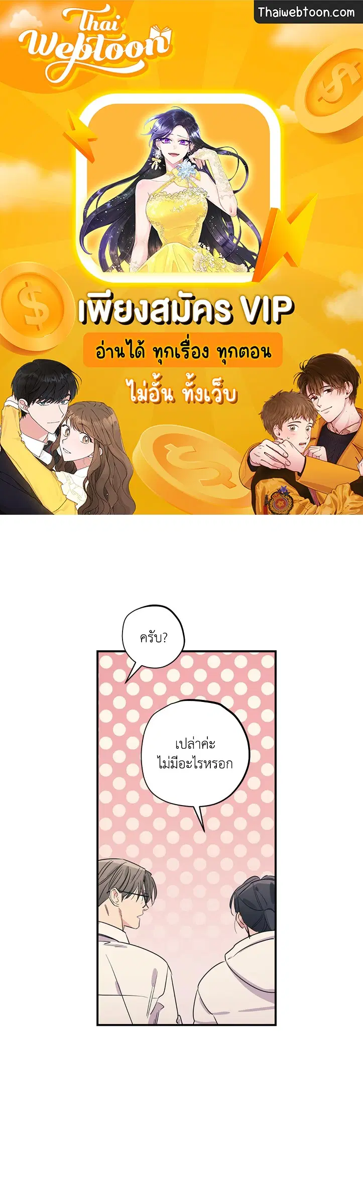 Love for Sale ตอนที่ 84 หน้า 1