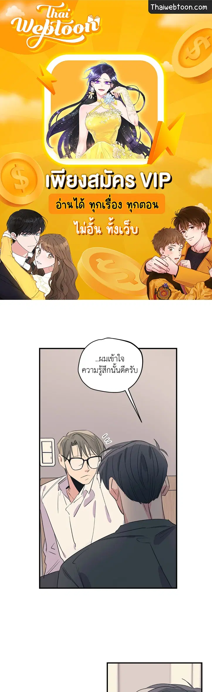 Love for Sale ตอนที่ 85 หน้า 1