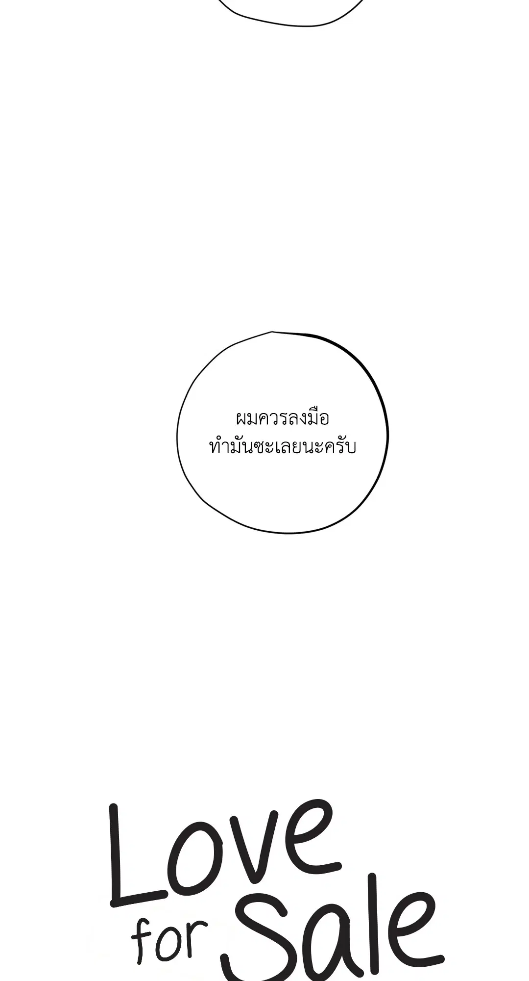 Love for Sale ตอนที่ 85 หน้า 3